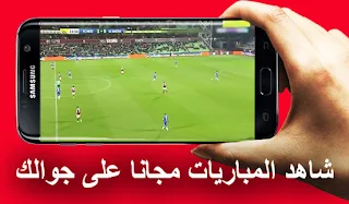 تحميل تطبيق AMIGO-TV.apk لمشاهدة القنوات المشفرة و متابعة جميع الدوريات