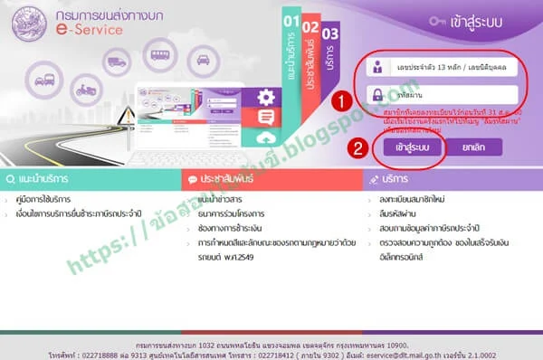 เข้าสู่ระบบ ต่อภาษีรถยนต์ออนไลน์