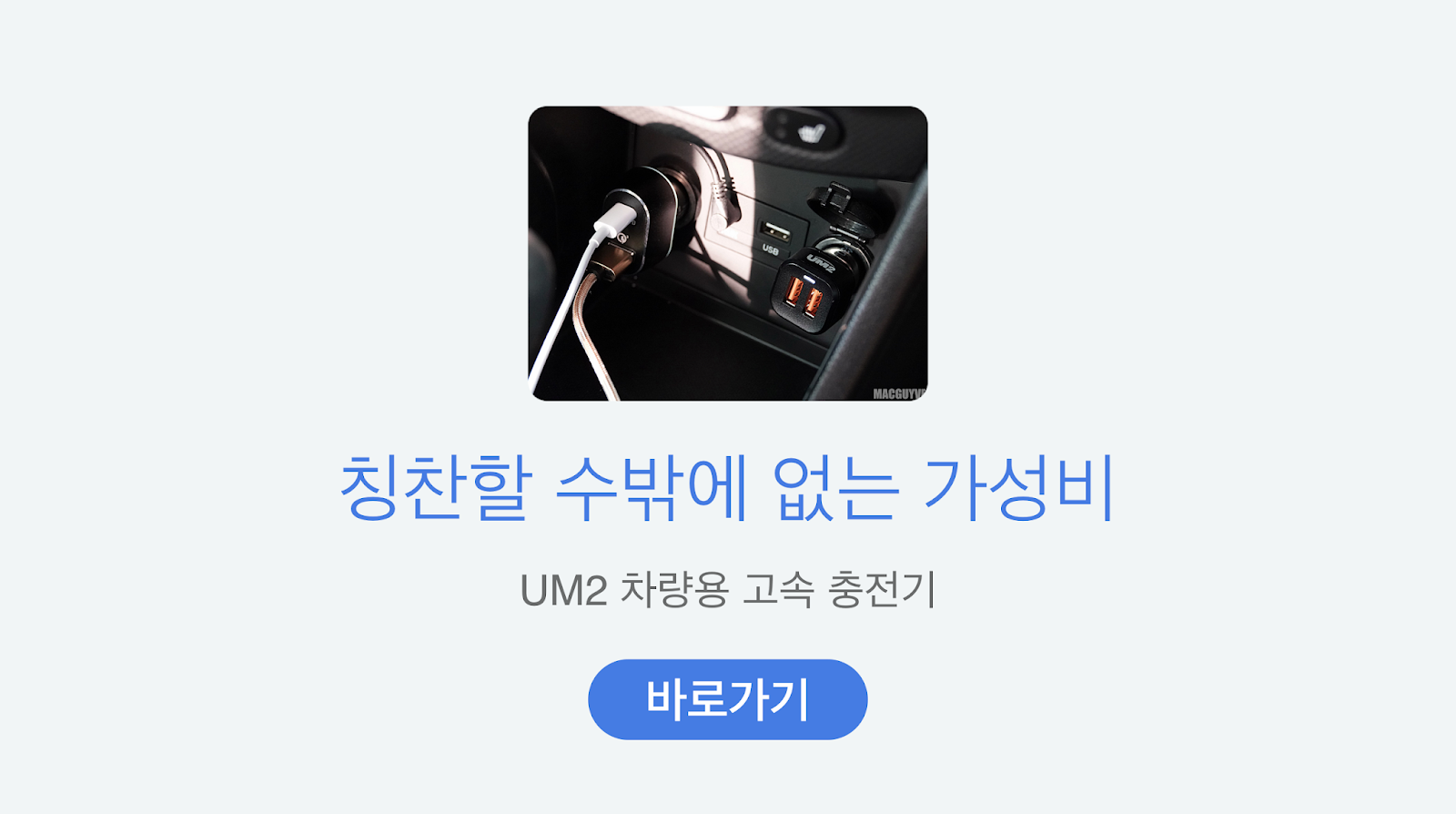 https://smartstore.naver.com/cobykorea/search?q=UM2