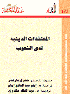 تحميل كتاب المعتقدات الدينية لدى الشعوب لجفري بارندر