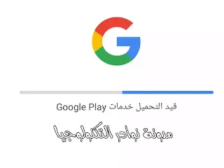 إضافة خدمات جوجل على اجهزه هواوي