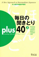 毎日の聞きとり Plus 40 | Mainichi Kikitori Plus 40