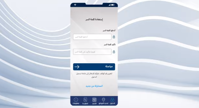 طريقة استرجاع كلمة سر بريدي موب Baridimob خطوة بخطوة