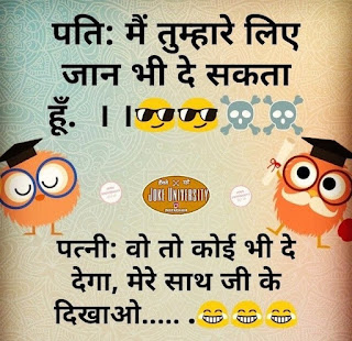 Jokes meme images in hindi | Funny Jokes In Hindi Images | Joke image gallery | whatsapp image joke | funny images for whatsapp messages