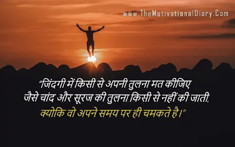 Best-Success-quotes-in-Hindi I The-Motivational-Diary