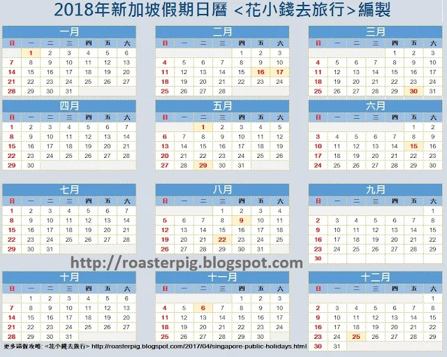 2018年新加坡公共假期日曆