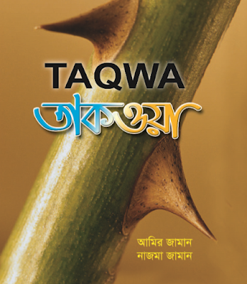 TAQWA তাকওয়া বই pdf