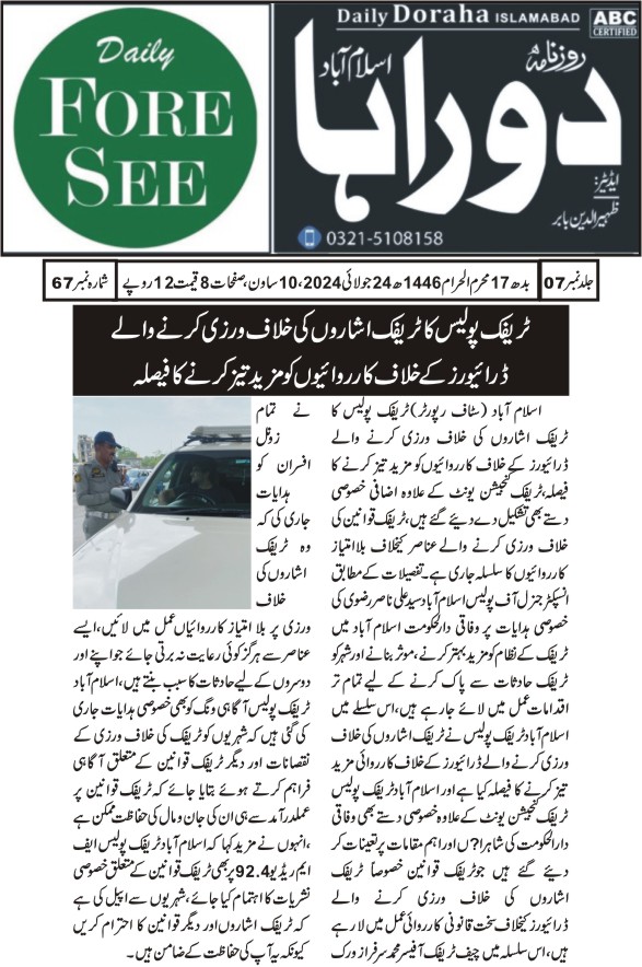 ٹریفک پولیس نیوز۔۔۔