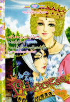 ขายการ์ตูนออนไลน์ การ์ตูน Princess เล่ม 124