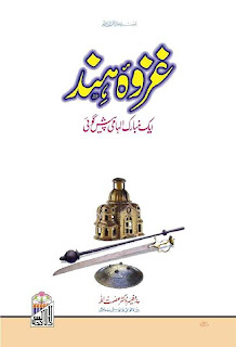 Free Download Urdu Novel Ghazwa-e-Hind