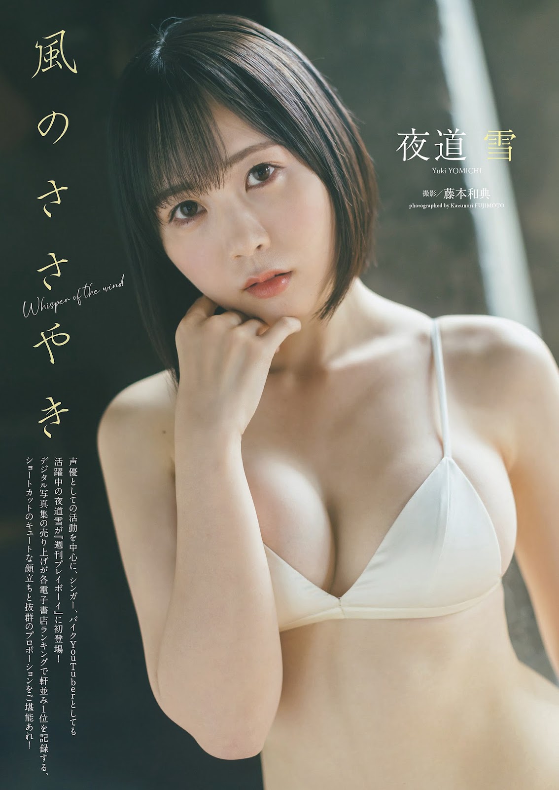 Yomichi Yuki 夜道雪, Weekly Playboy 2023 No.06 (週刊プレイボーイ 2023年6号) img 2