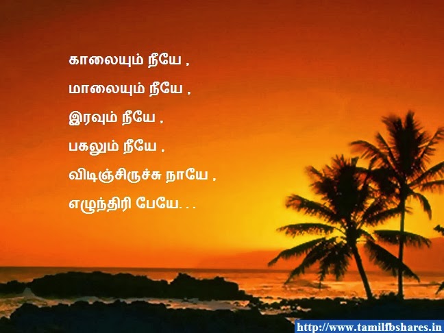 Funny Good morning Tamil line