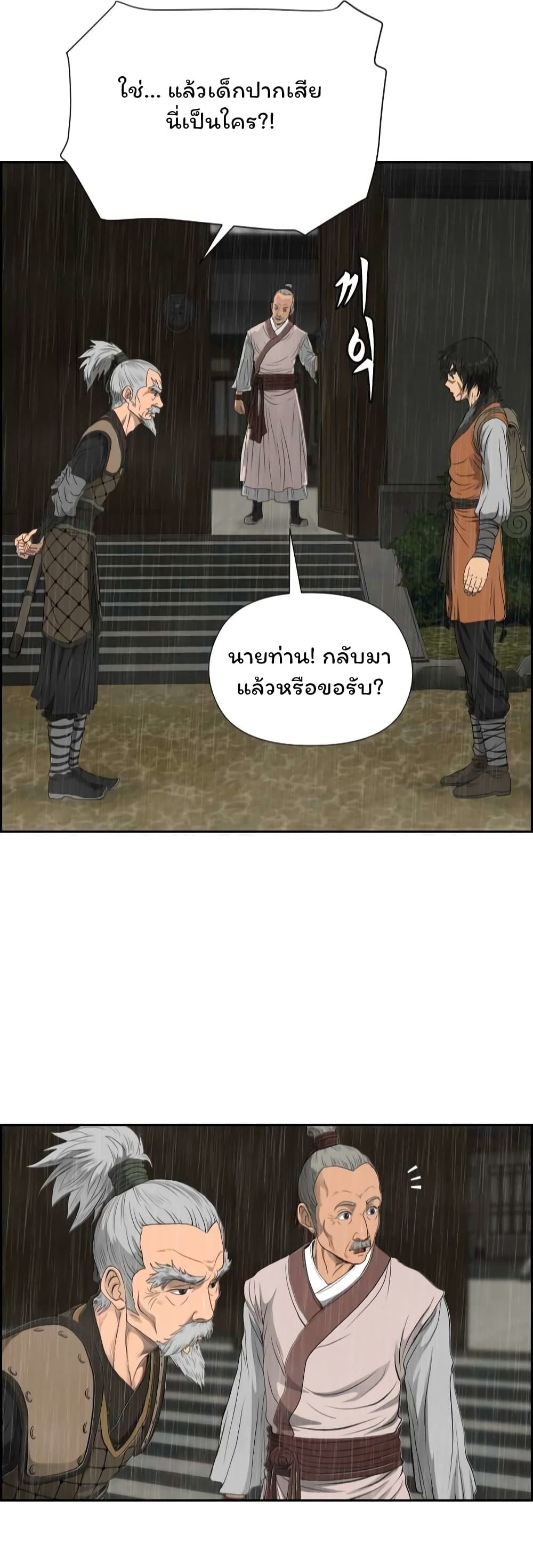 Blade of Winds and Thunders ตอนที่ 15