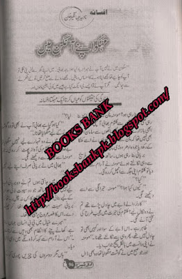 Mehko apny aangan main by Nadia Jahangir Khan Online Reading