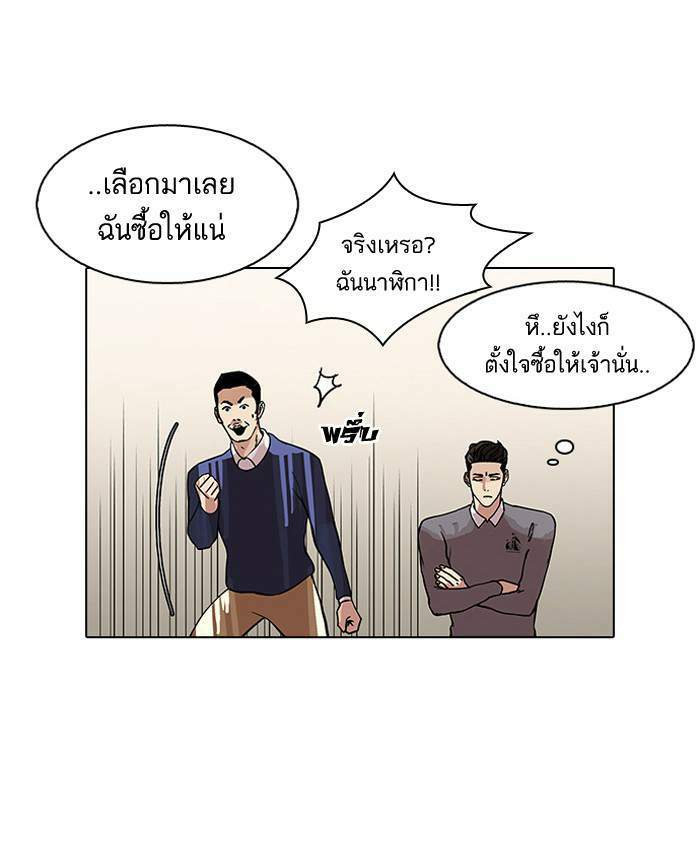 Lookism ตอนที่ 76