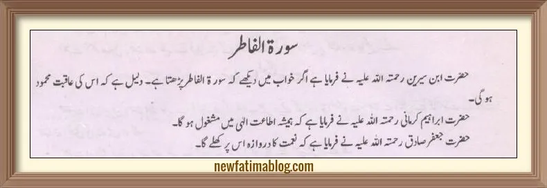 khwab mein surah e fatir parhna, khwab mein surah e fatir parhna ki tabeer, khwab mein surah e fatir parhna ibn e siren, dreaming of reading  surah e fatir parhna,