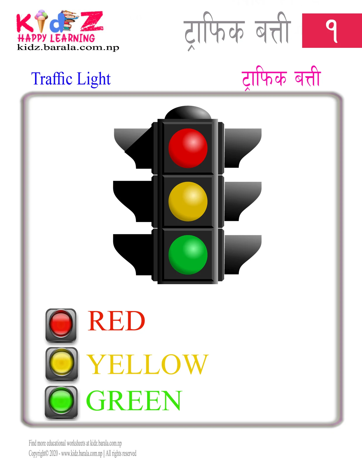 Traffic lights ट्राफिक बत्ती