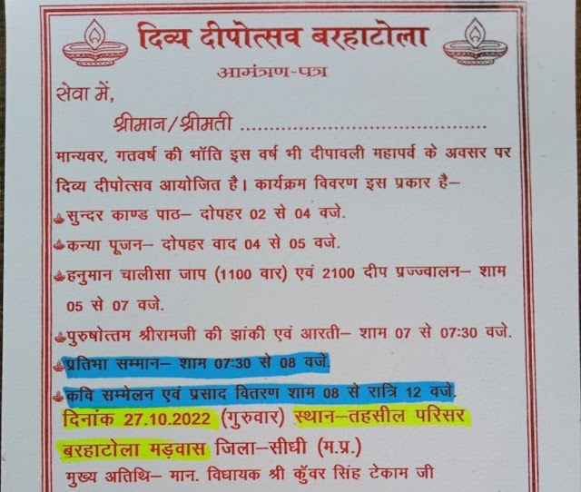 धौहनी विधायक के मुख्य आतिथ्य में दिव्य दीपोत्सव कार्यक्रम का आयोजन कल मड़वास में