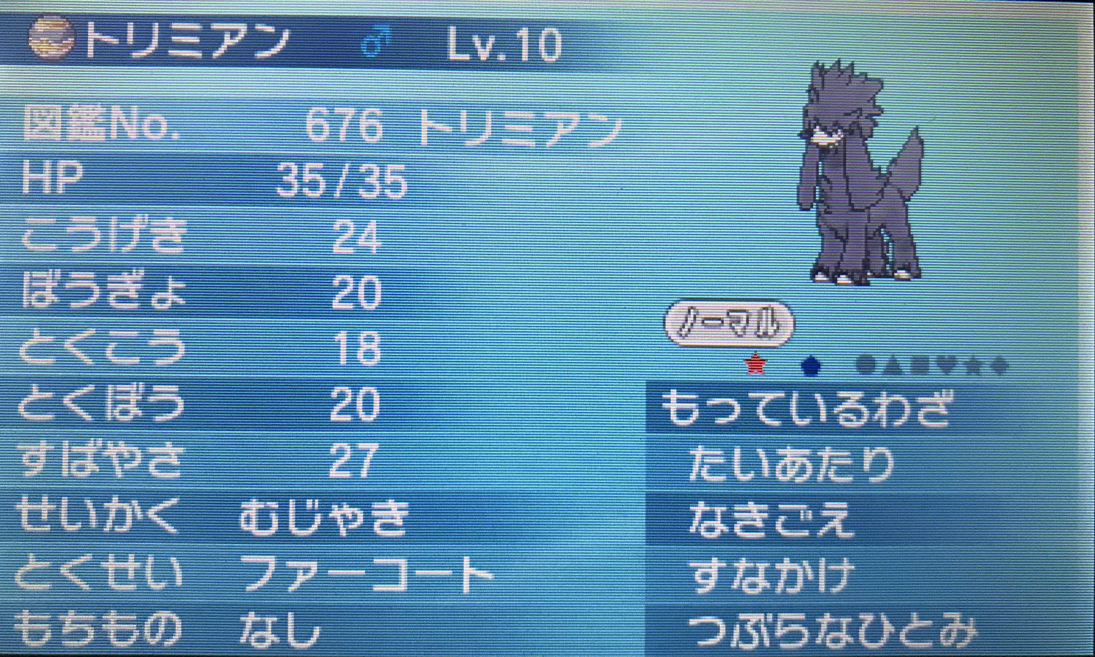 懐かしのポケトレで色違いトリミアンをゲット ふみの色違いポケモンブログ