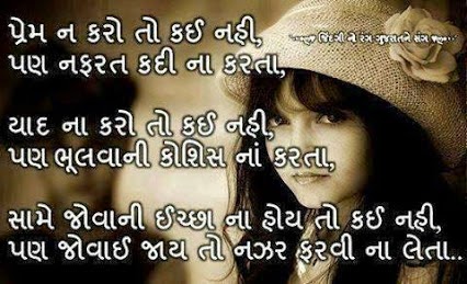 gujarati love funny jokes status shayari suvichar chutkule ...