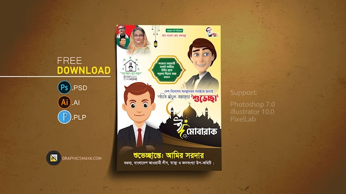 Eid ul Adha Poster Design PSD Free Download From GraphicsMaya.com