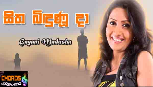 Sitha Bindunu Da, Gayani Madusha, sinhala songs chords,