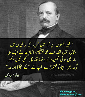 Otto von Bismarck beautiful quote and thought about Muhammad S.A.W