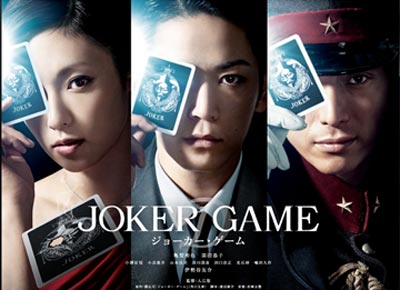 Joker Game 2015 Subtitle Indonesia