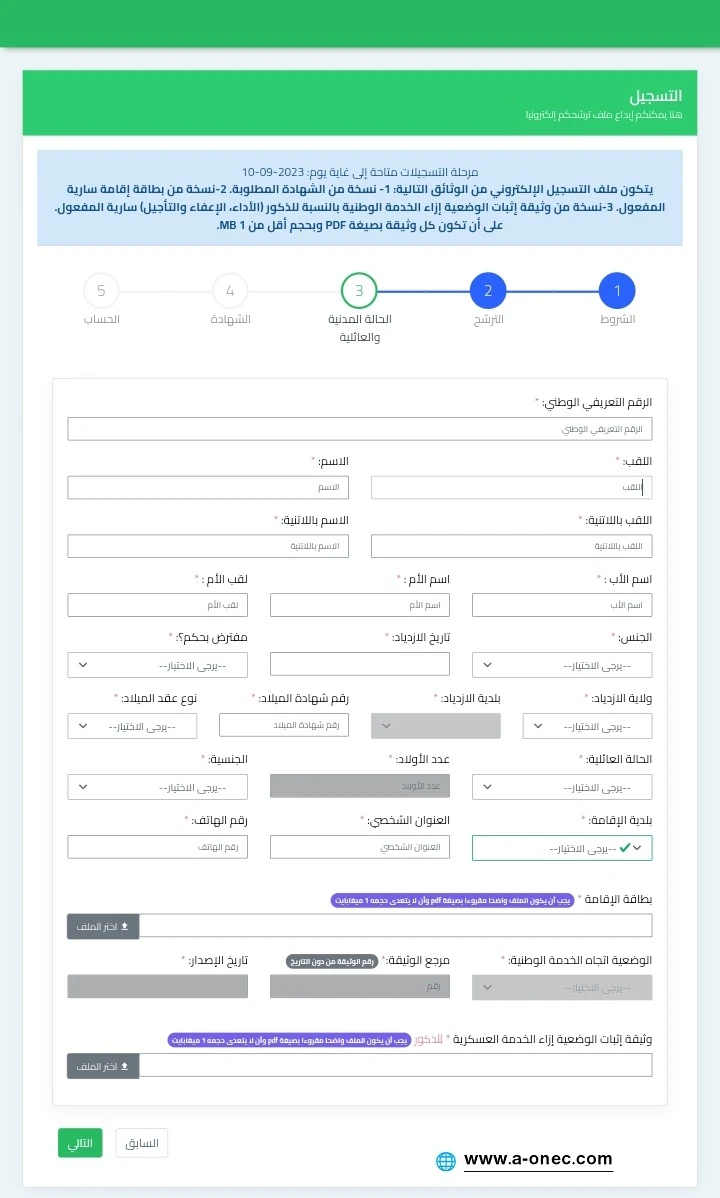 معلومات التوظيف - منصة وظائف التعليم