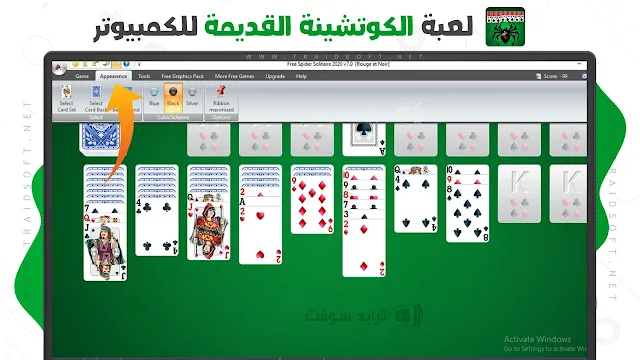 لعبة الكوتشينة الزوجية الاصلية