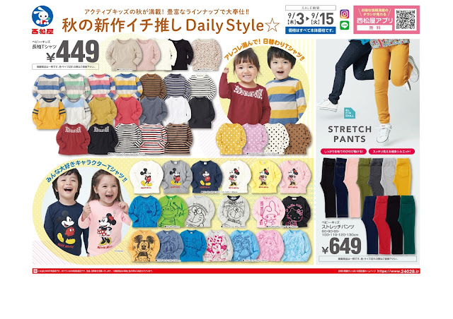 チラシ9月3日版「秋の新作イチ推し Daily Style☆」