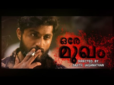 Ore mugham, malayalam, movie ,song, lyrics 