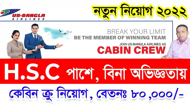 Us Bangla Airlines Cabin Crew Job Circular 2022