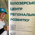  Базова підтримка гуманітарної діяльності на Білозерщині. Перші результати