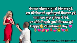 valentine day shayari,husband valentine day shayari,romantic valentine day shayari,valentine day shayari in hindi 2 line,love 14 february valentine day shayari