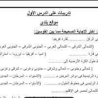 مراجعة دراسات اجتماعية خامسة ابتدائى الترم الاول 2024 pdf اعداد الاستاذ/رضا نصار