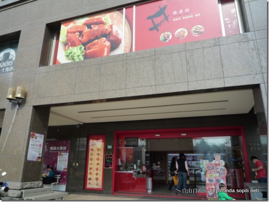 西井村蜂蜜滷味-店面