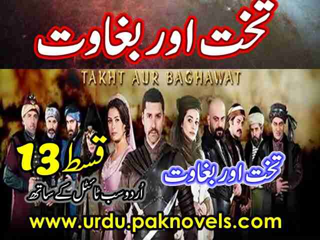 Drama Takhat Aor Baghawat Episode 13 with Urdu Subtitle
