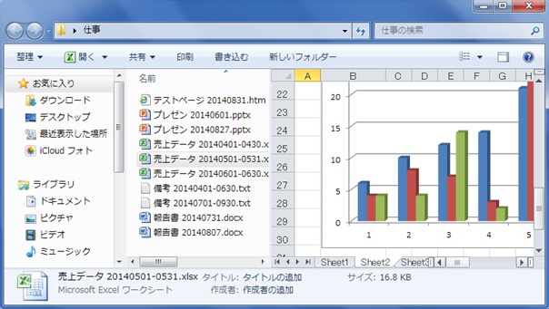 ファイルを開かずとも中身の確認が可能