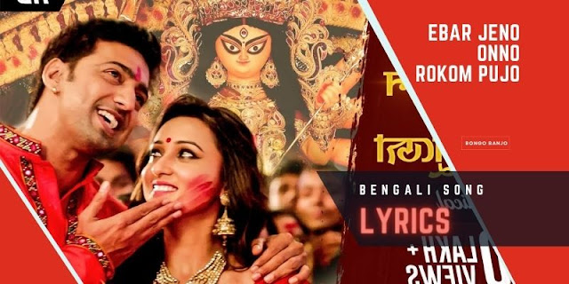 Ebar Jeno Onno Rokom Pujo Bengali Song Lyrics from Yoddha Cinema