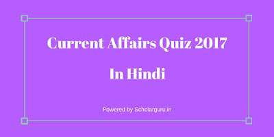 current affairs quiz in Hindi may 2017