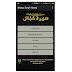 Pengembangan Media Difabel Tahfidz Qur’an Berbasis Android Untuk Penyandang Difabel Netra