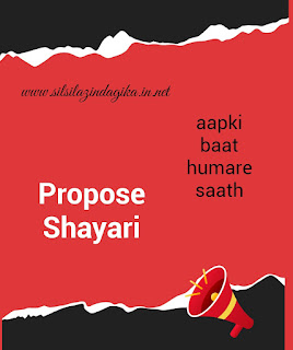 Propose Shayari, टूटे दिल की शायरी