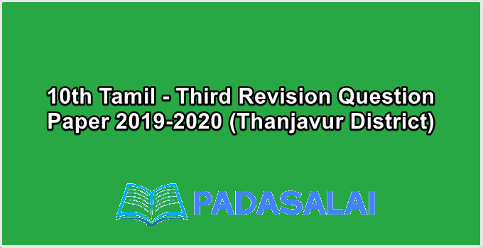 10th Tamil - Third Revision Question Paper 2019-2020 (Thanjavur District)