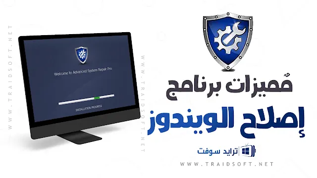 مميزات برنامج كشف مشاكل الكمبيوتر واصلاحها