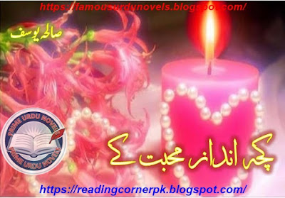 Kuch andaz mohabbat kay novel pdf by Saliha Yousaf Complete