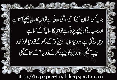 Deen-Aur-Duniya-Beautiful-Sms-Poetry-Urdu