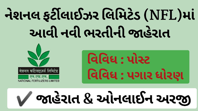National Fertilizers Limited Accountant Recruitment Notification for 13 Vacancies @NFL
