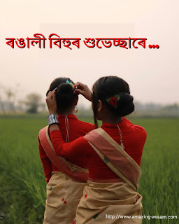 Rongali Bihu 2024 wishes images