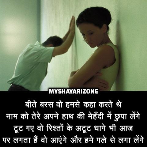 Broken Heart Breakup Shayari in Hindi